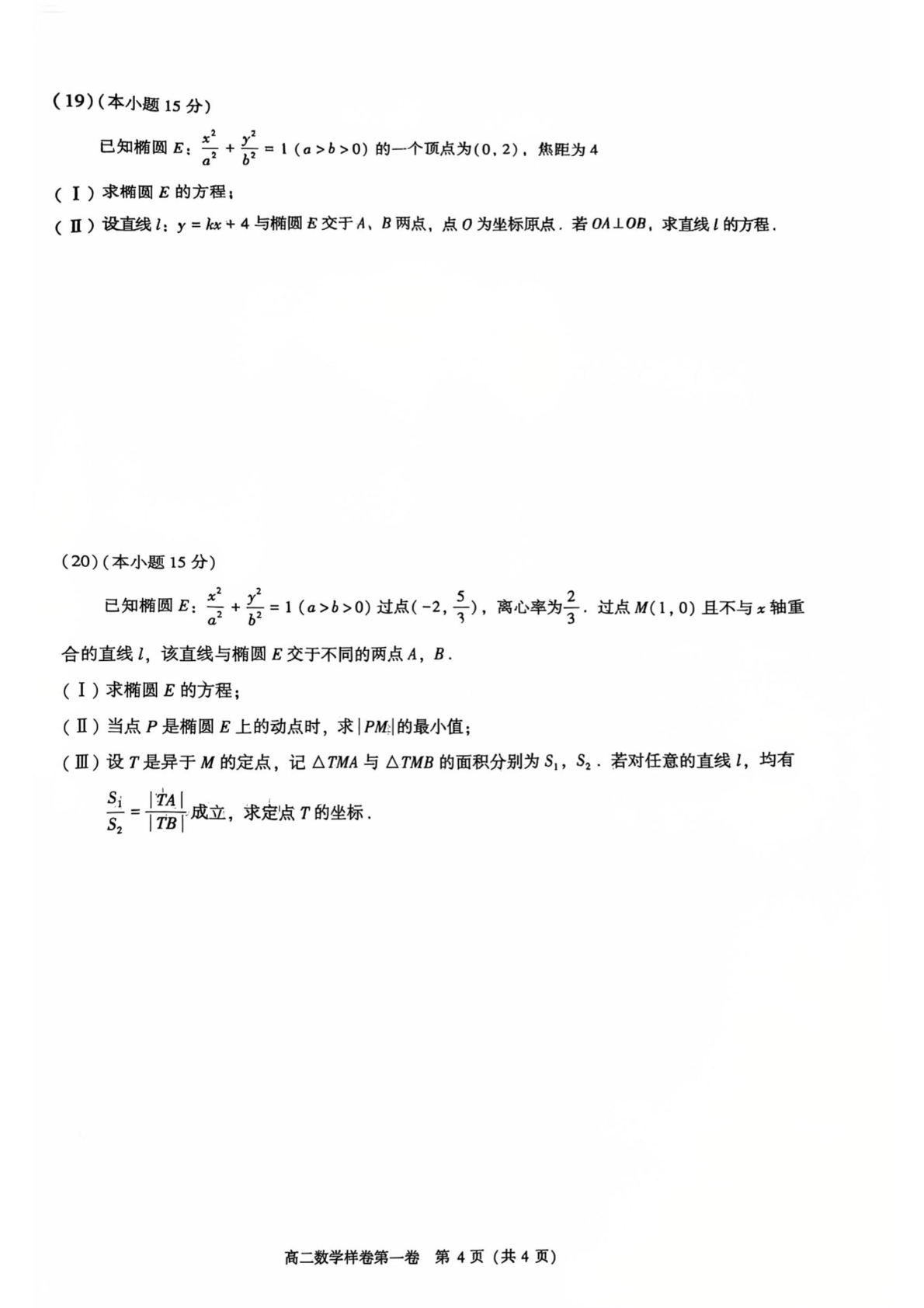 2025-2026学年北京昌平高二上学期期末数学试题及答案